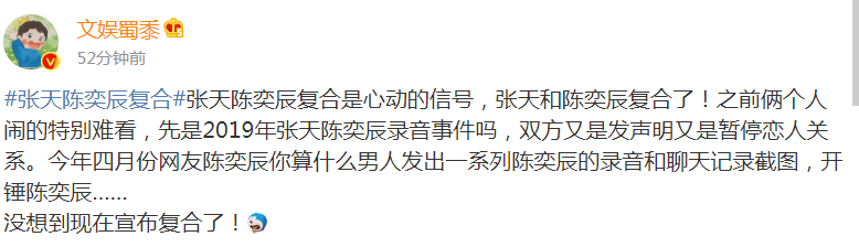 张天陈奕辰疑似复合？后者陷入录音事件，两人曾闹得很难看