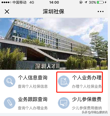 深圳社保个人怎么交，最新深圳社保个人缴费流程来了