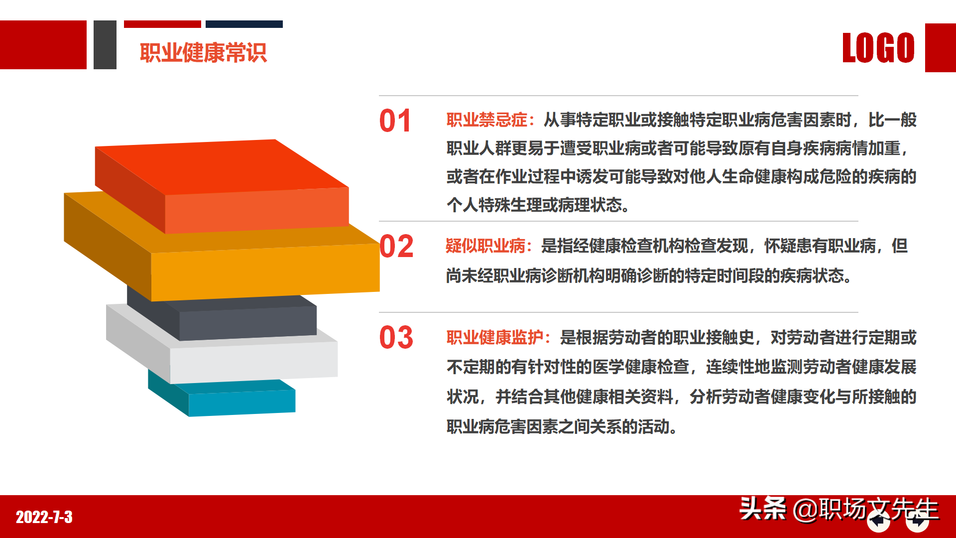职业健康知识及法规要求，80页2022年职业健康与防护专题培训