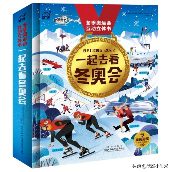 儿童学习哪些可以参加奥运会(「书单」10本运动绘本，带孩子走进冬奥会的世界)