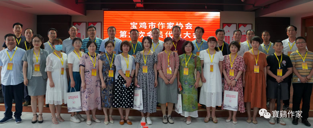 宝鸡市作家协会召开第六次会员代表大会