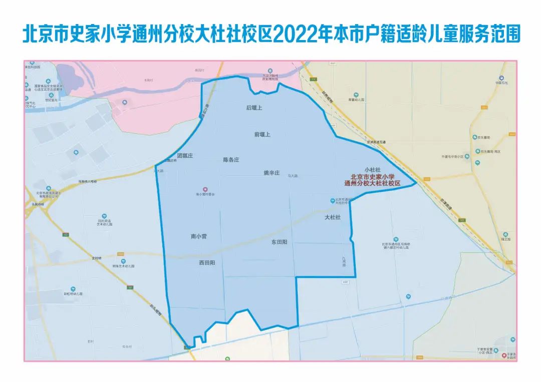 2022年通州区小学划片范围最新公布(图44)