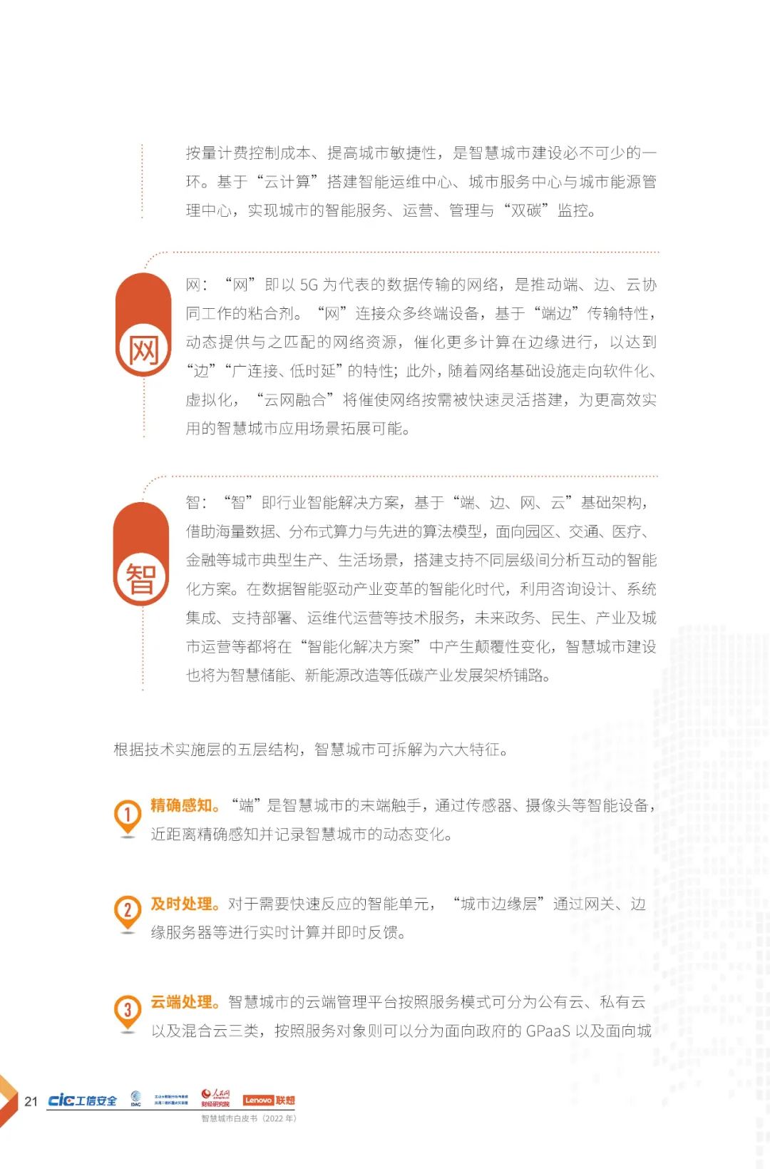 分享 | 2022智慧城市白皮书