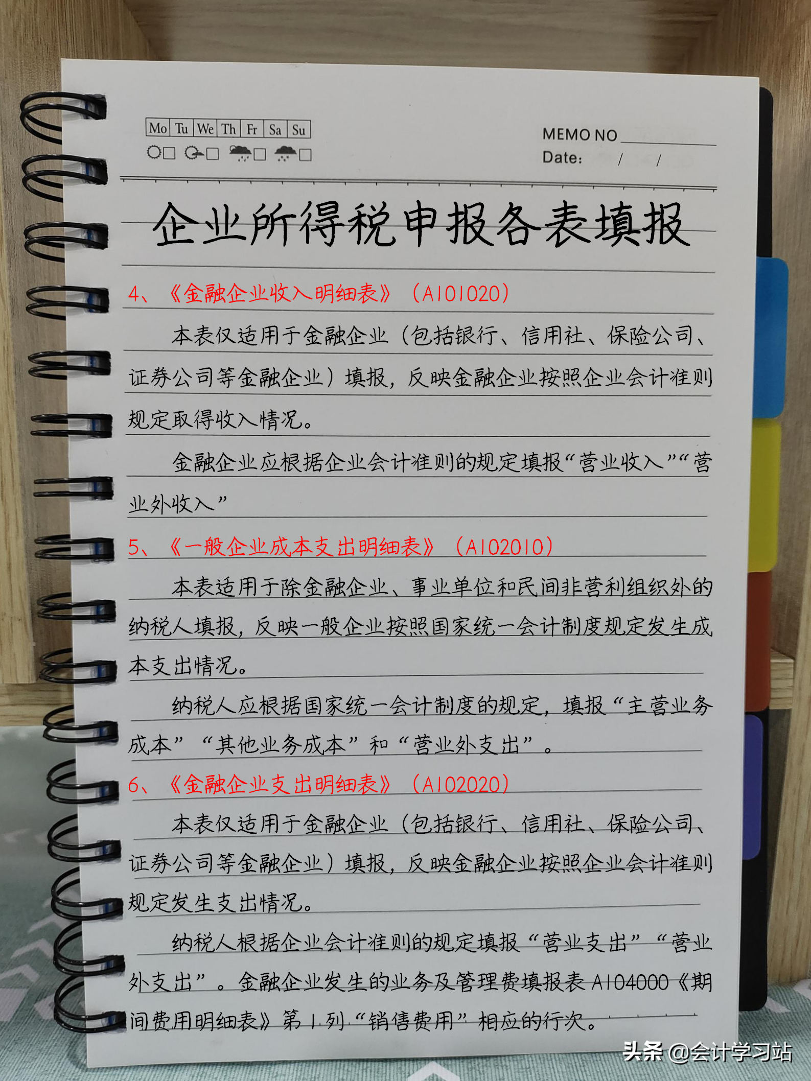 所得税汇算清缴会计分录,所得税汇算清缴会计分录怎么做