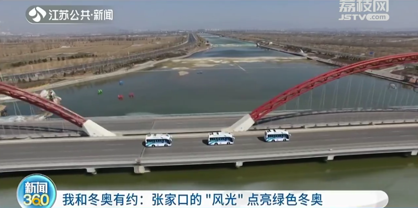 北京冬奥的&ldquo;绿色&rdquo;浪漫：张家口的风&ldquo;点亮&rdquo;北京的灯