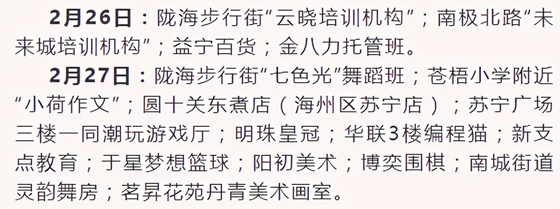 流调后，北京某小学班级有23个兴趣班，鸡娃阵地转战素质教育了？