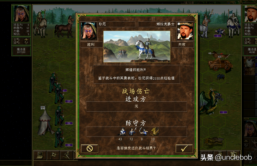 英雄无敌三之终极秘宝完结篇