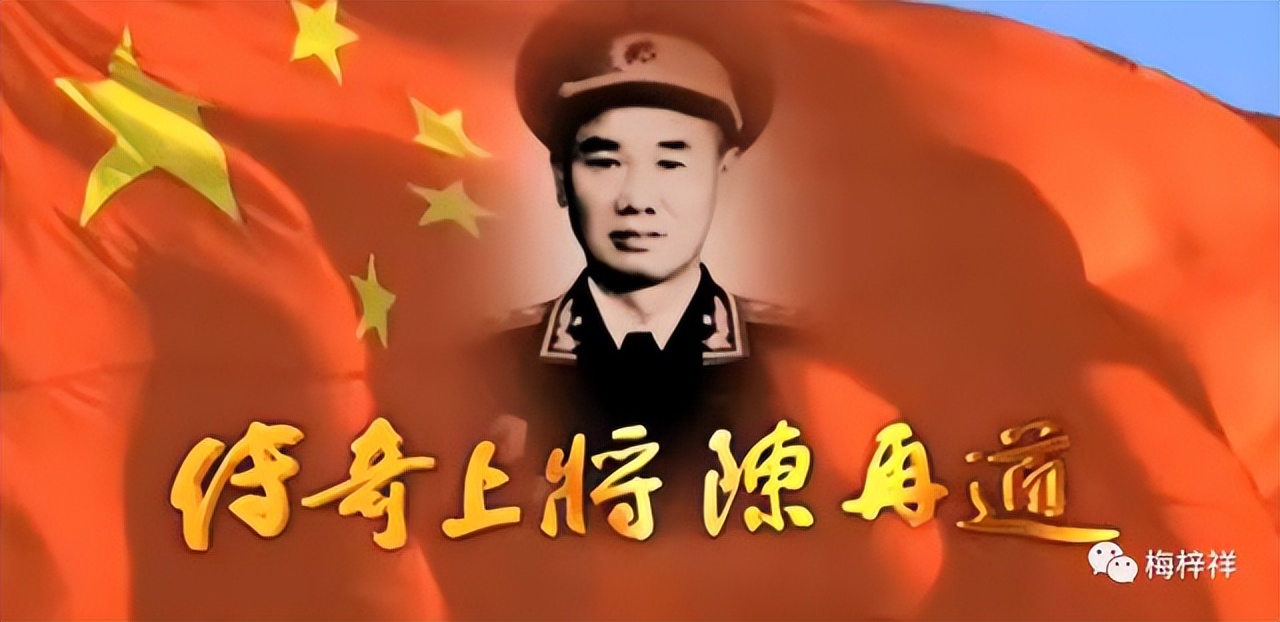 铁道兵首长：陈再道（续1）作者：梅梓祥