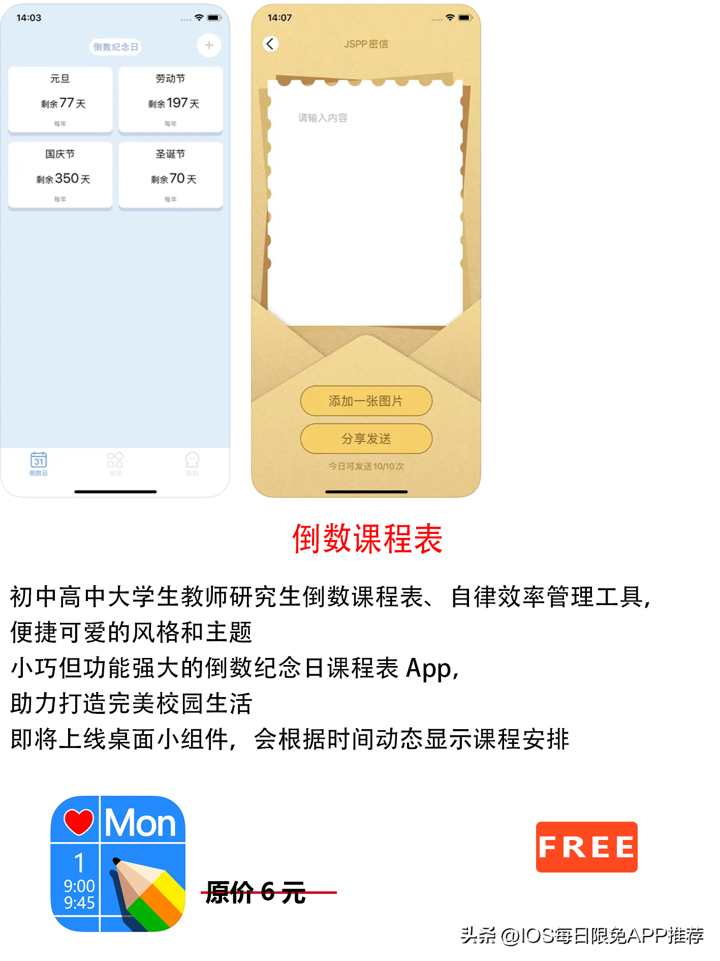 ios的appstore软件限免(2022年12月15日IOS的AppStore软)