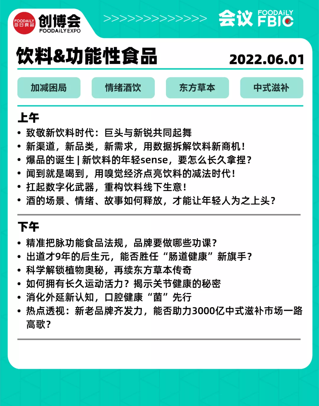 Foodaily创博会2022 | 与120+演讲嘉宾先进入新食品未来