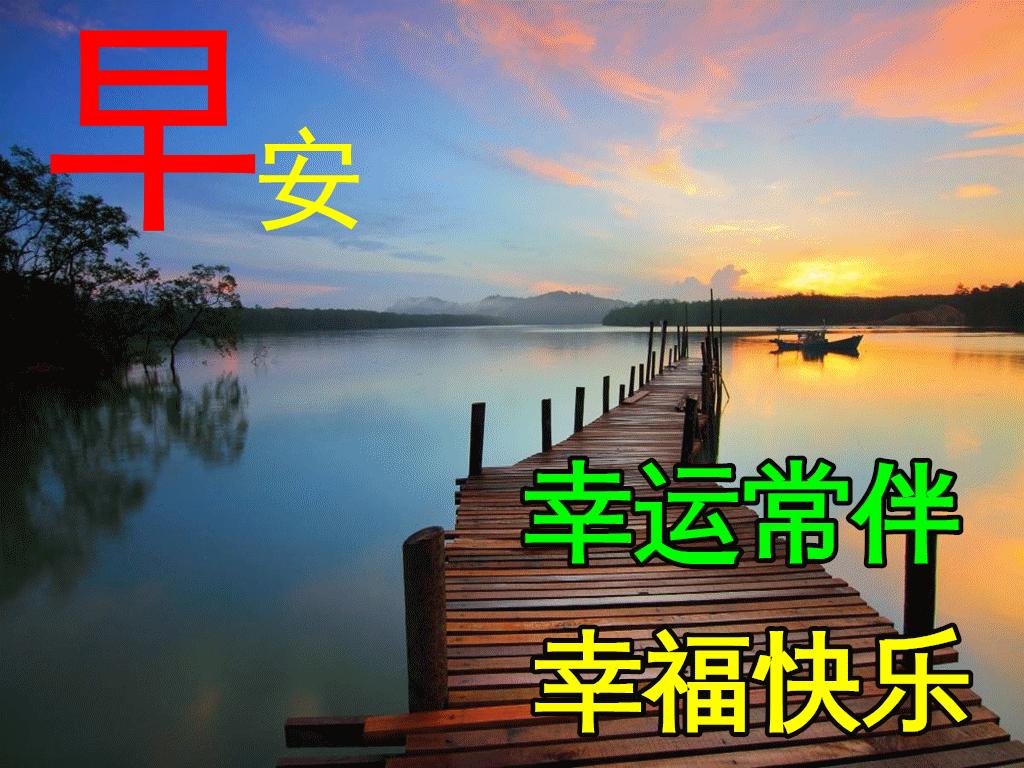 早上好祝福语图片大全，问候动态表情图片大全