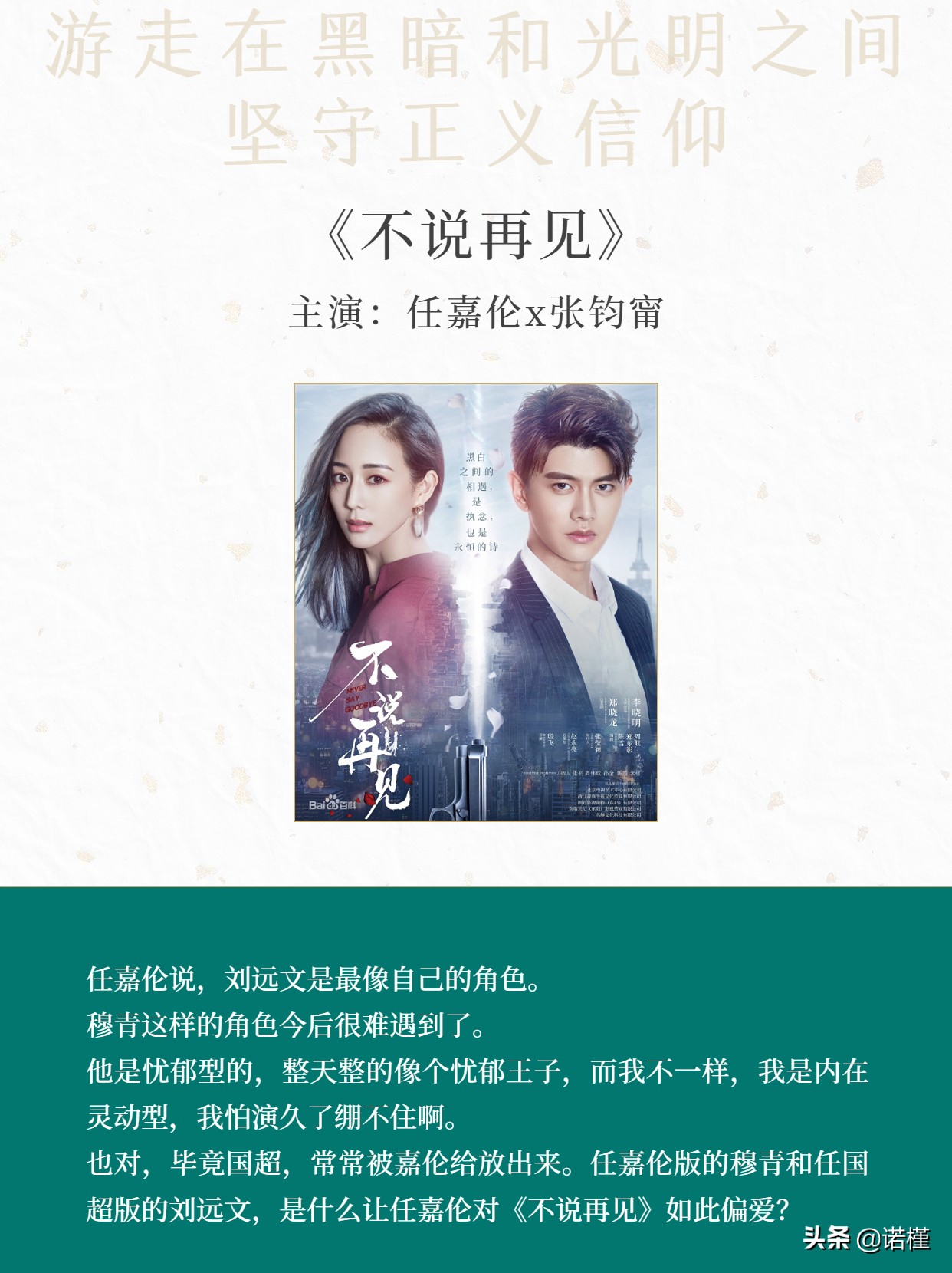 《不说再见》任嘉伦为什么偏爱反差萌角色？