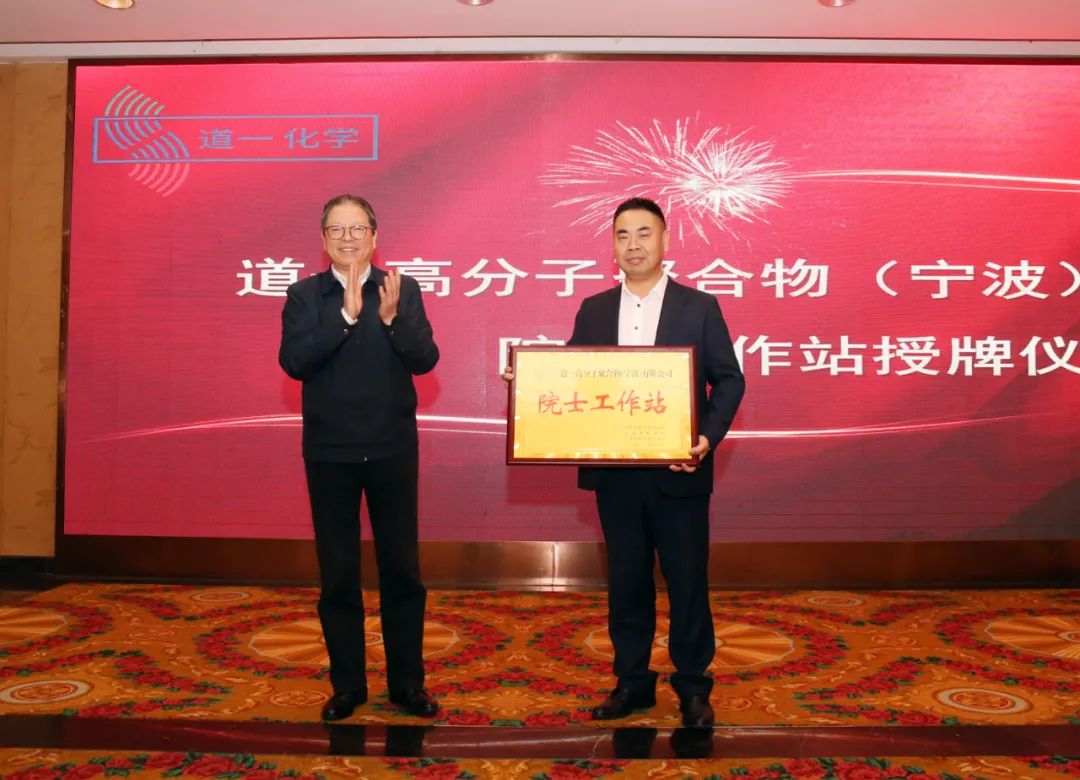 “绿色跑道”上来了位双院士“道一”院士工作站举行授牌仪式