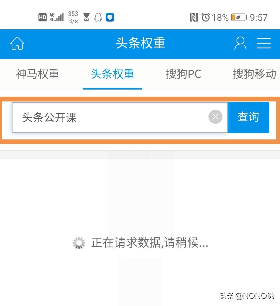 干貨分享，手把手教你快速自查自己的頭條賬號權重