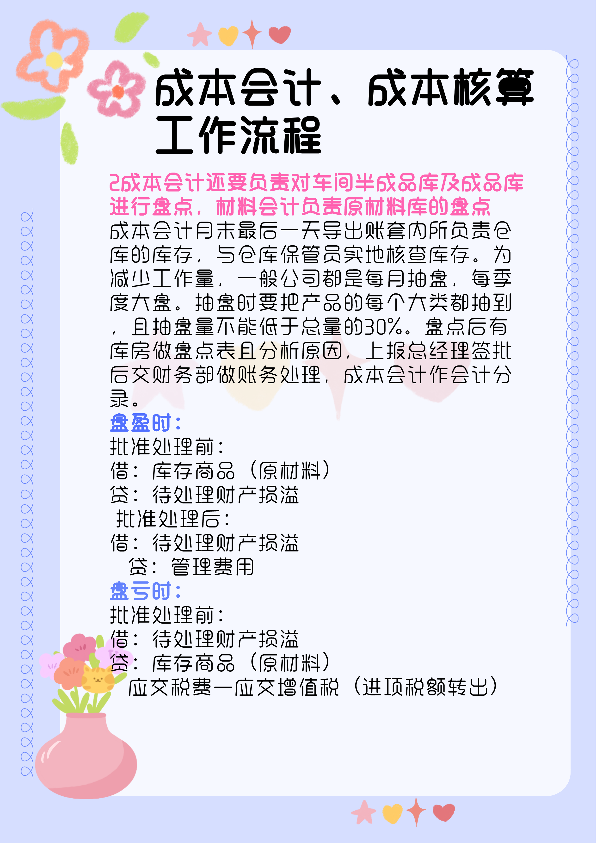 成本会计工作流程（全），收藏备用，是会计升职加薪的捷径