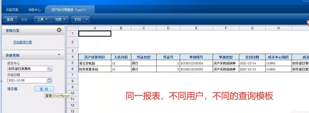 用友NC65自由报表增加查询条件的2种方式，你都会了吗？
