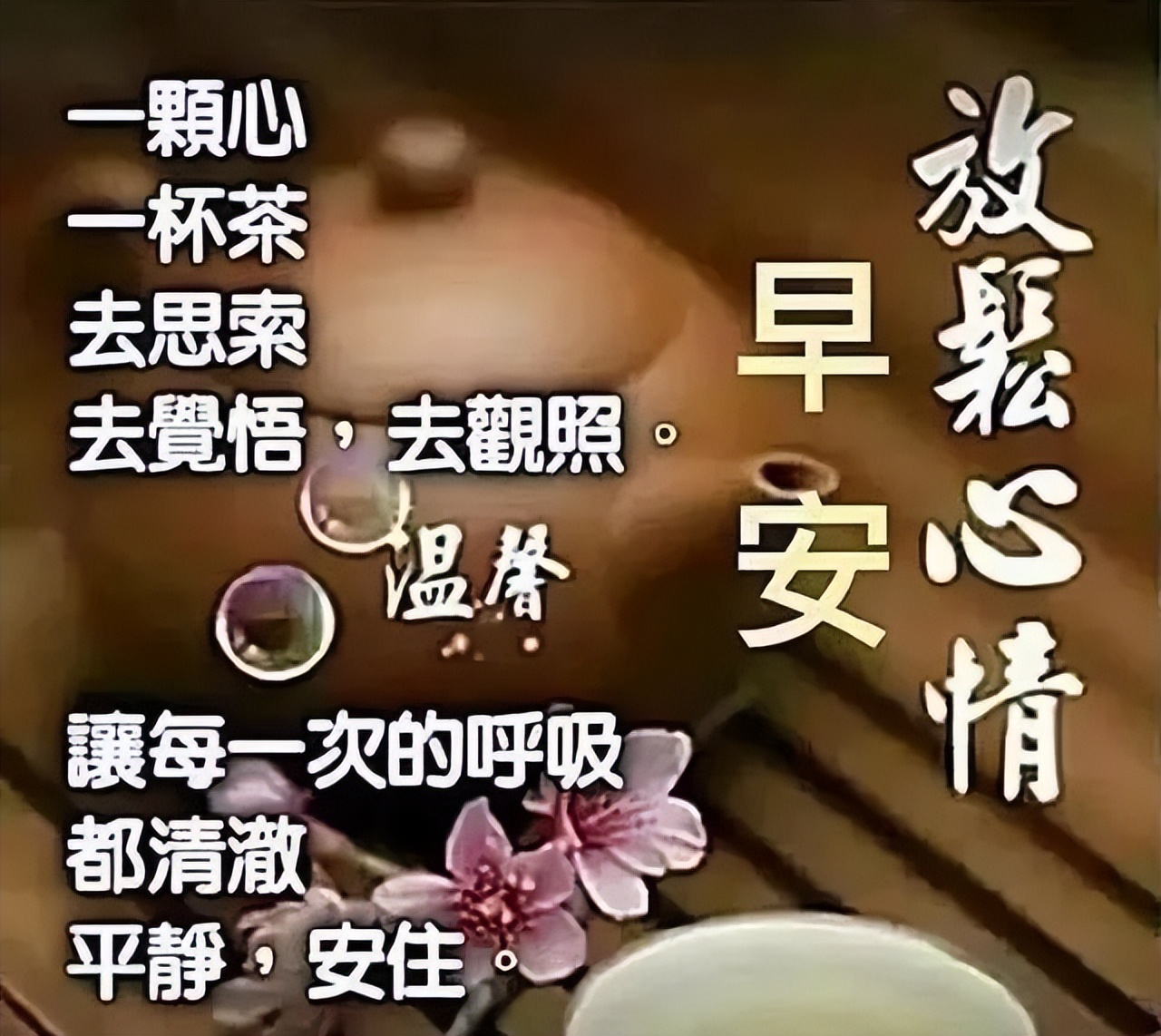 春天早上好图片大全 送给朋友早上好图片问候 一句问候愿你幸福安康图片
