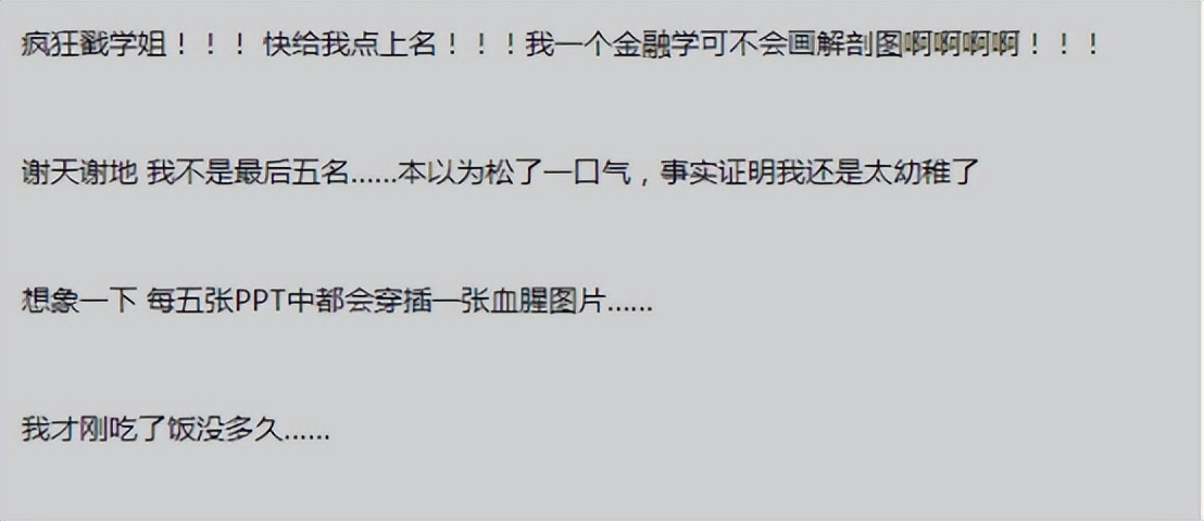 大学生代课的“社死”现场！“求生欲”突然掉线，全班哄堂大笑