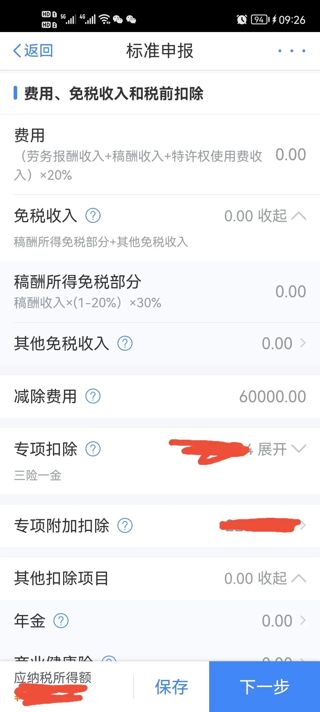 2021年存在未申報個人所得稅的收入怎么操作