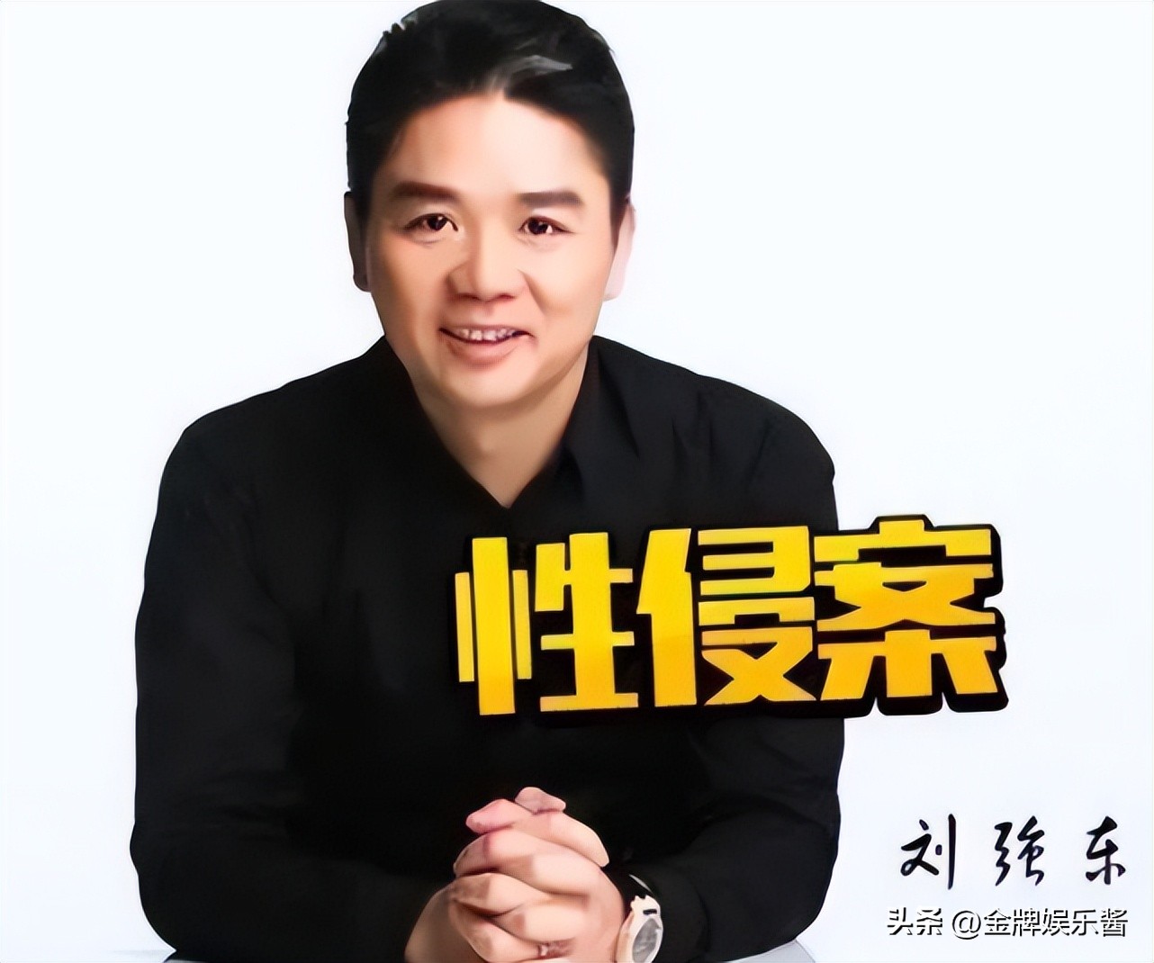刘强东给了刘静尧多少钱！媒体分析称：至少500万美金起步