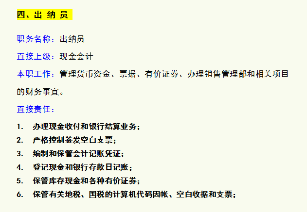 这套财务管理制度和流程图，从职责到制度，每一个流程都很详细