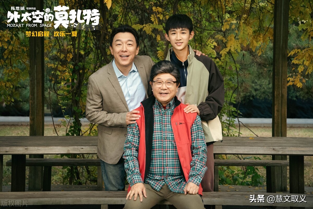 陈思诚导演，黄渤、范伟、姚晨参演《外太空的莫扎特》即将上映
