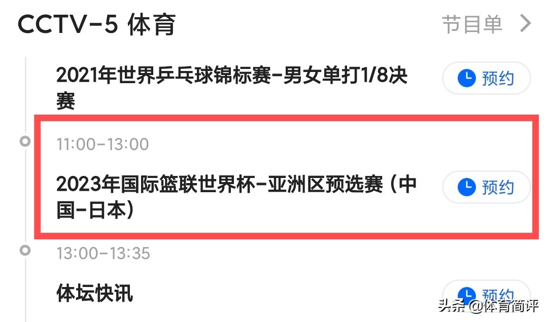 亚锦赛男篮2021直播(中国男篮或双杀日本男篮？2场小组赛对决即将来袭，CCTV5全程直播)