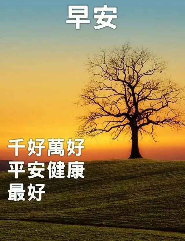 新的一周漂亮的早安祝福表情文字图片 知足是人生在世最大的幸事图片
