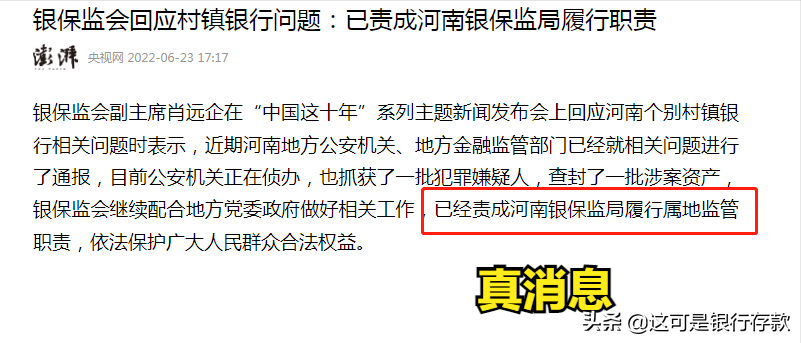 河南村镇银行事件发酵了两个月，骗子们比政府积极得多了