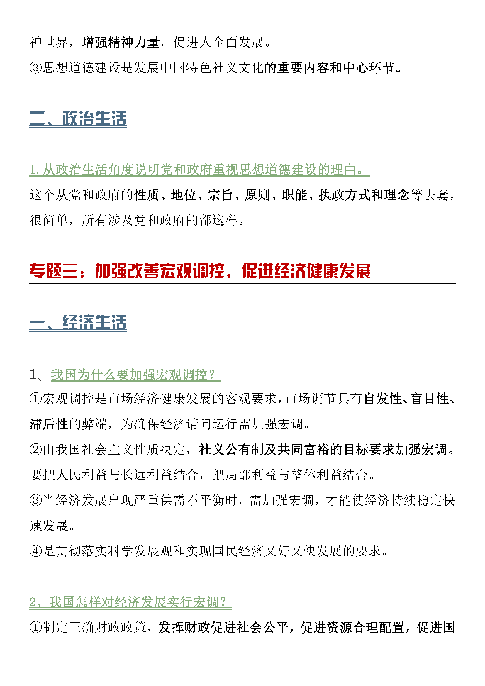 学好高中政治的关键！时政热点+答题模板，吃透成绩稳上90+