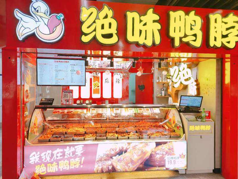 周黑鸭含泪哭诉想不到一世英名，竟被按在地上摩擦，绝味鸭脖上位，卤味江湖易主