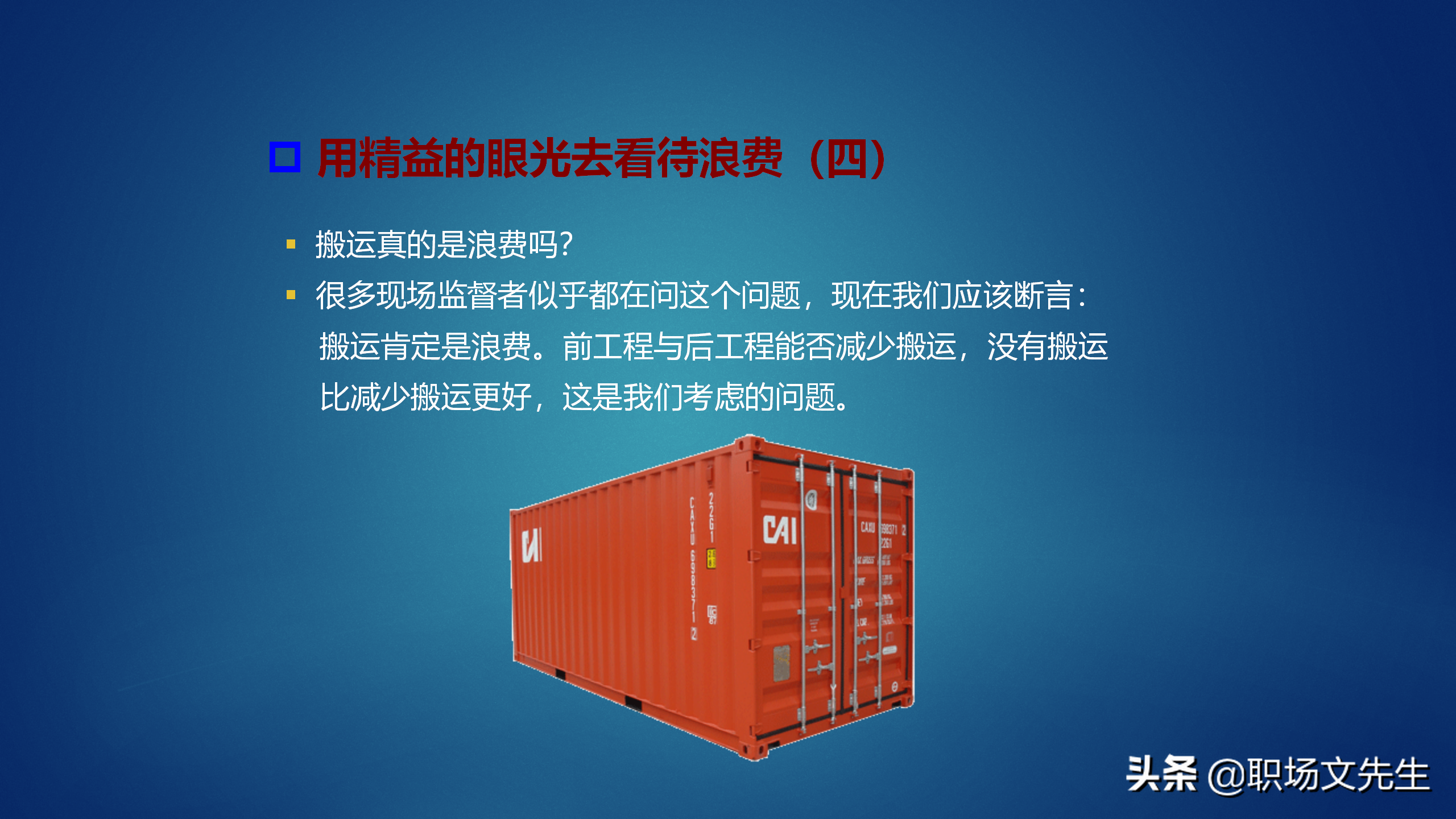 50页精益生产基础知识培训，获取利润的竞争中领先起跑
