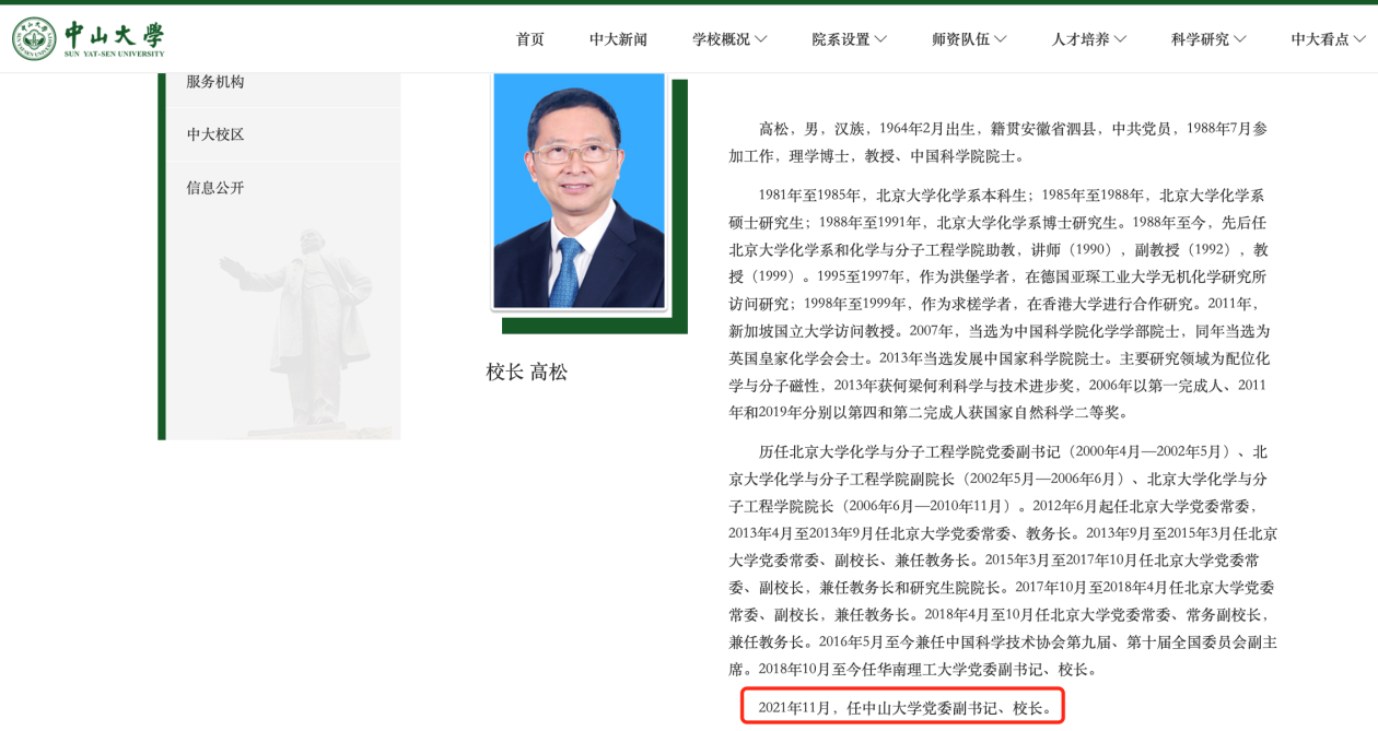 高松同时担任两所985大学校长