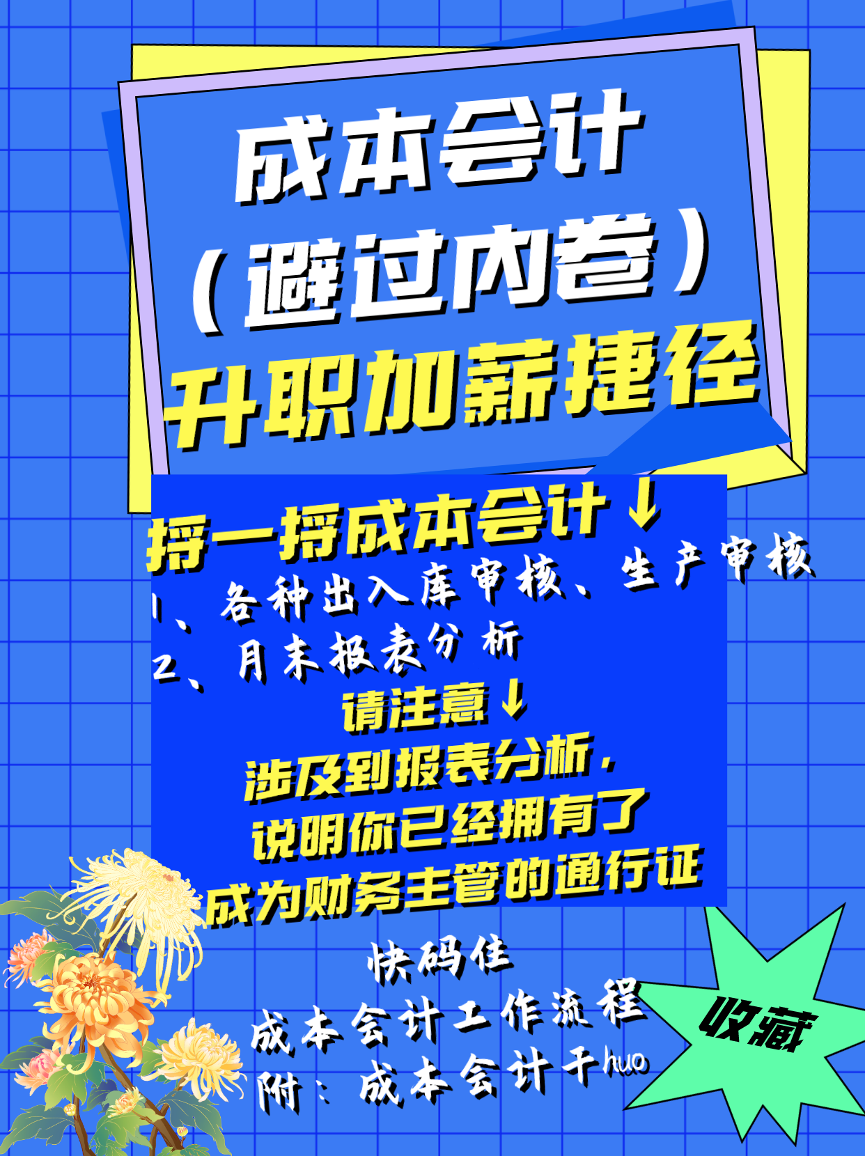 成本会计怎么学（成本会计工作流程）