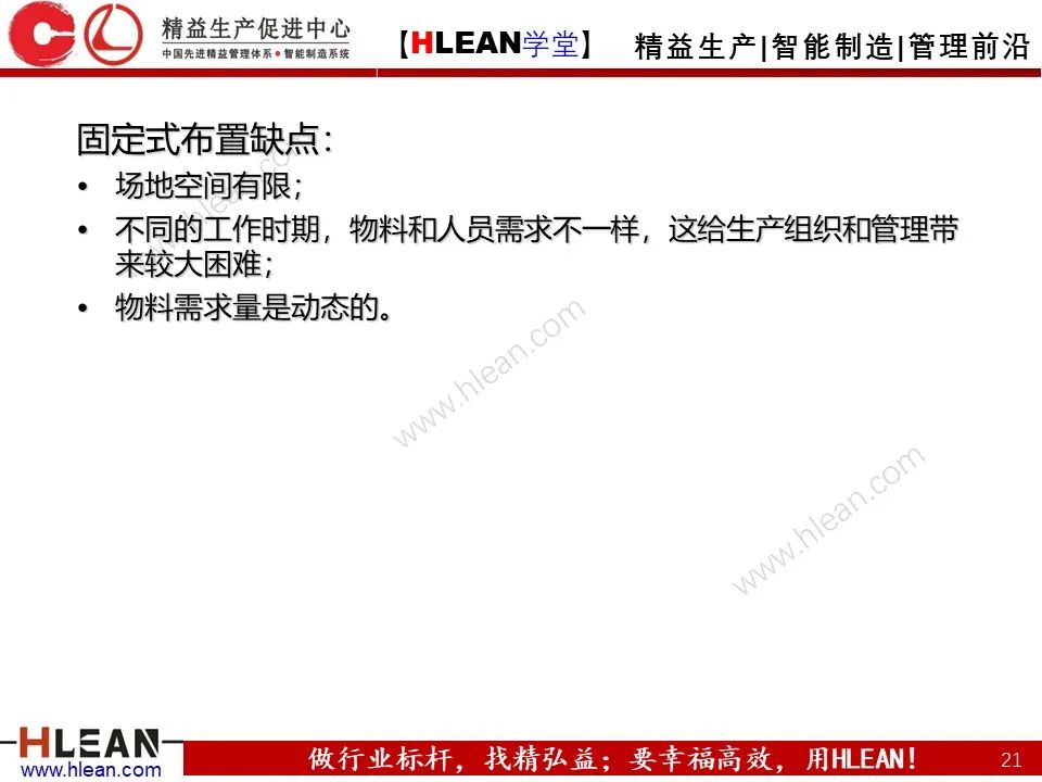 「精益學堂」搞掂??！工廠布局 &車間物流設計（上篇）