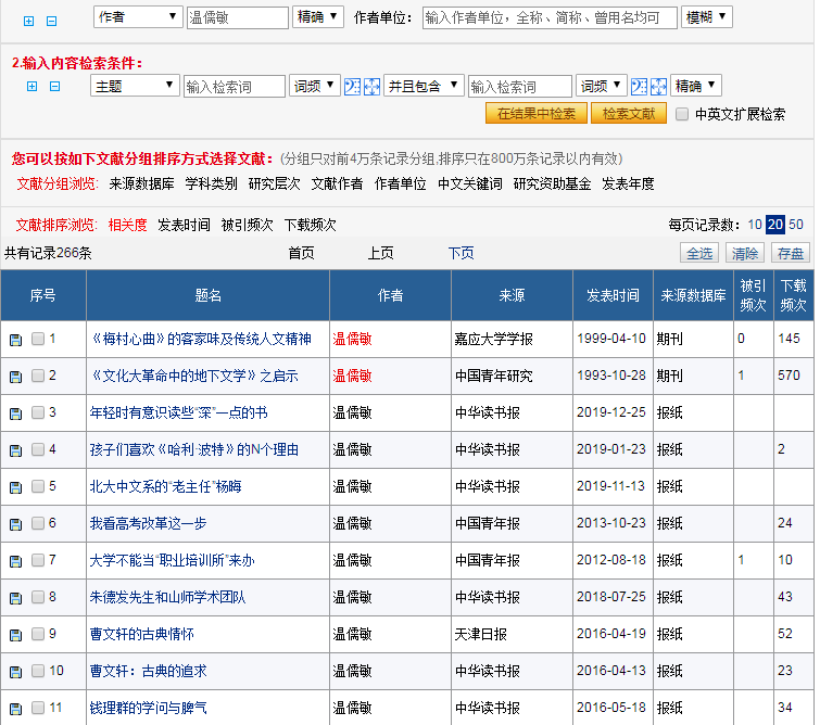 中国知网免费使用方法