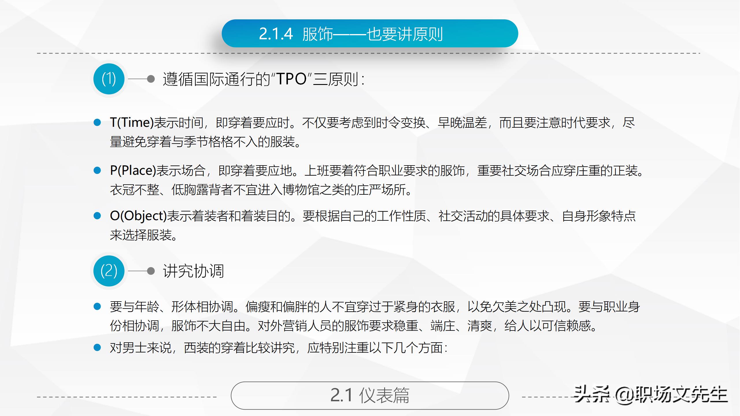 商务礼仪基本原则，84页精美全面商务礼仪常识，拿来直接培训员工