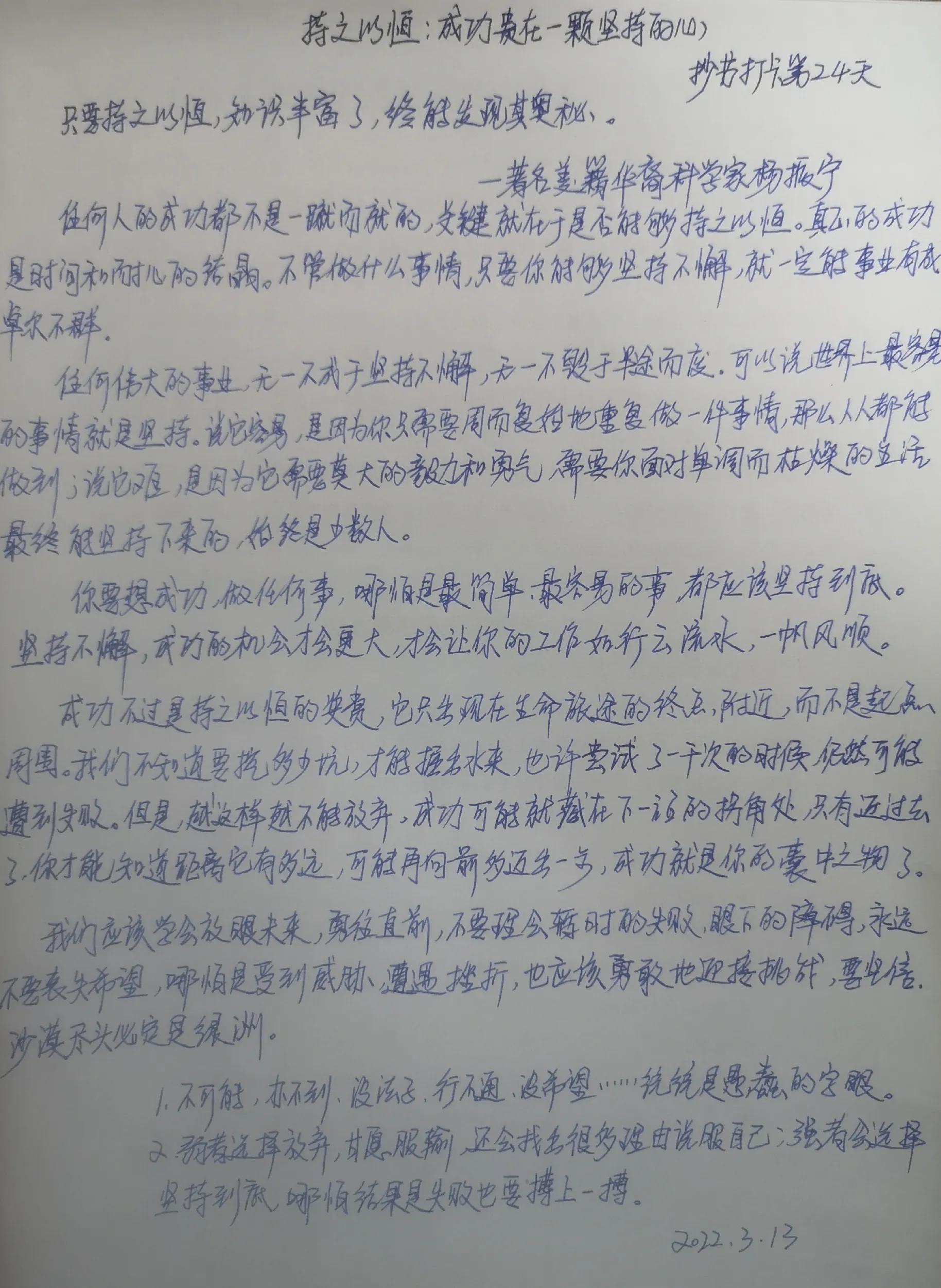 工作就要日事日清（持之以恒：成功贵在一颗坚持的心）