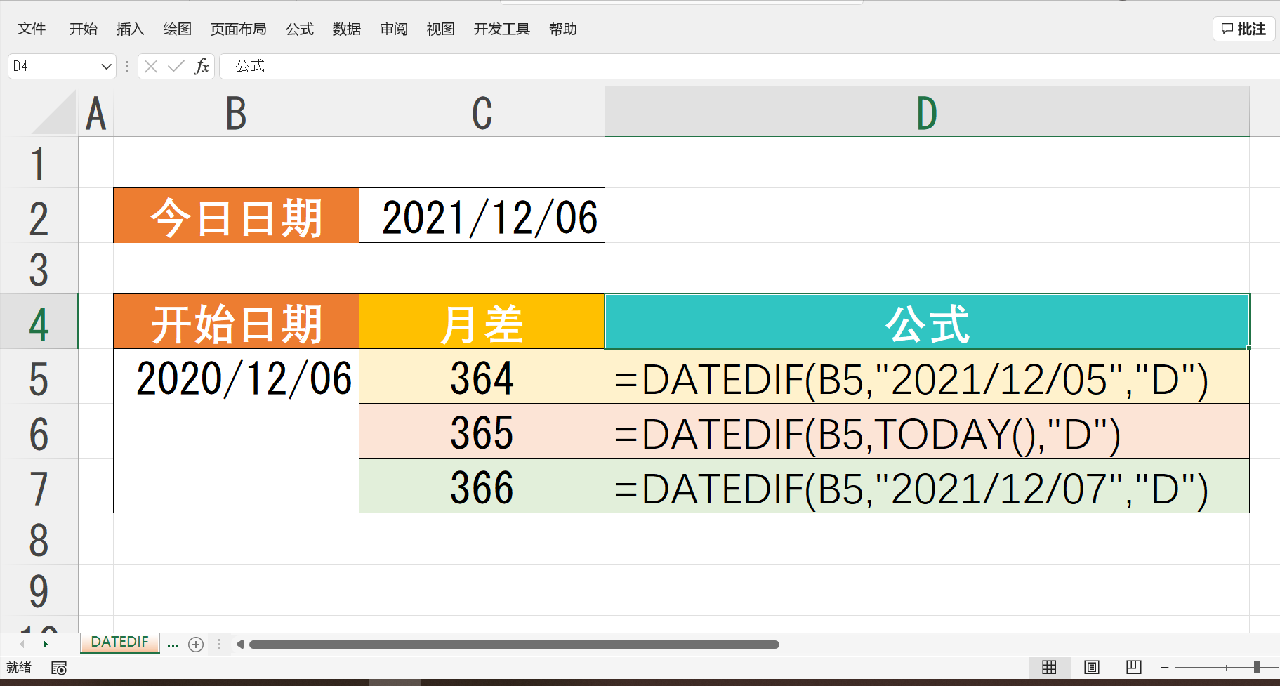 Excel函数datedif计算两个日期的日差，月差和年差 正数办公 7991