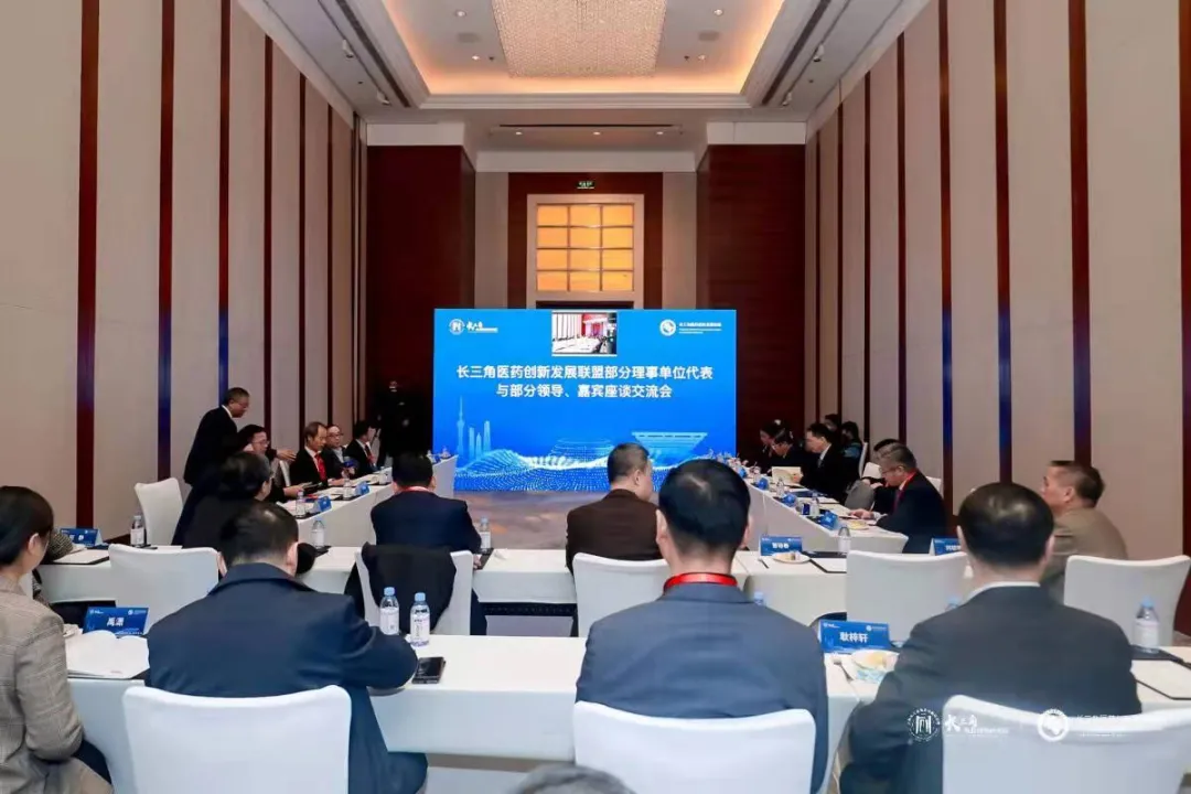 创新生态 耕享未来——长三角医药创新发展联盟成立大会暨长三角“十四五”医药创新发展论坛隆重召开