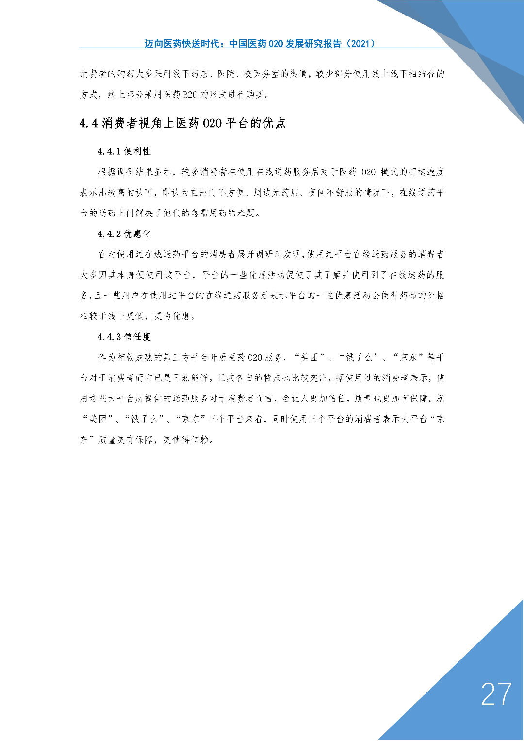 神鸟健康联合阿里等多家机构发布报告：医药O2O迎来飞速发展时代