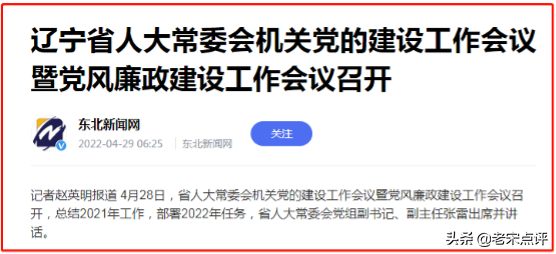 突发！孙国相被查：两天内已有“三虎”落马