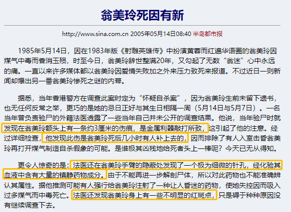 “俏黄蓉”翁美玲死因之谜：为情所困是事实，法医的细节令人深思