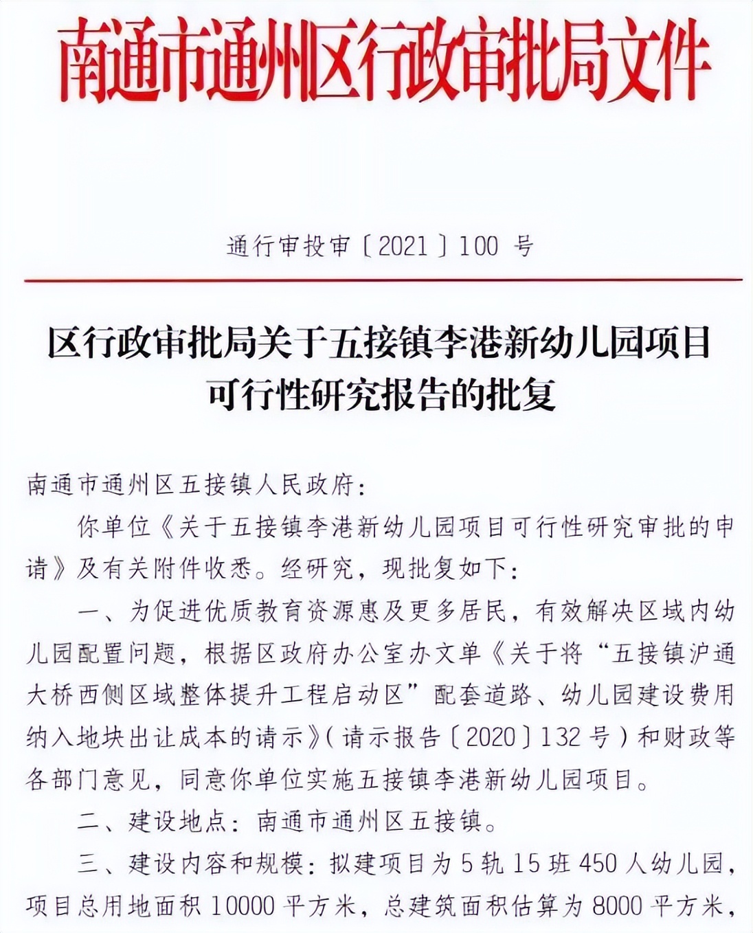 教育配套大升级！南通2022这些学校即将投入使用