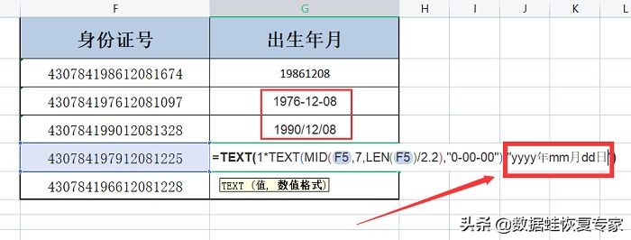 这里有五种身份证提取出生年月的格式