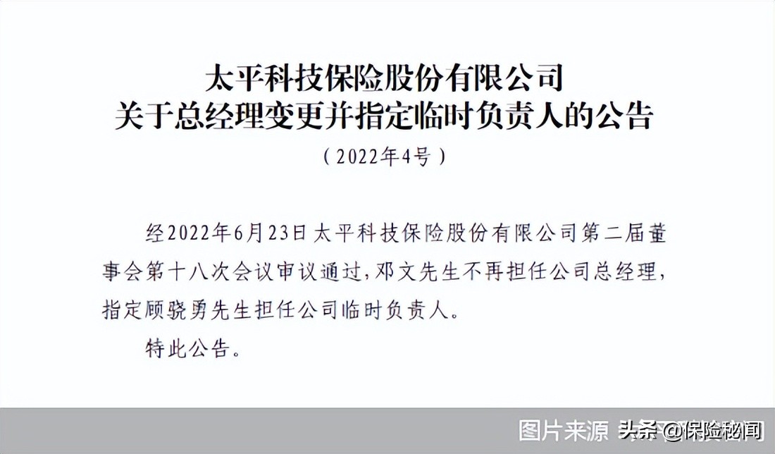 太平科技成立4年两度换将(太平科技成立4年两度换将了吗)