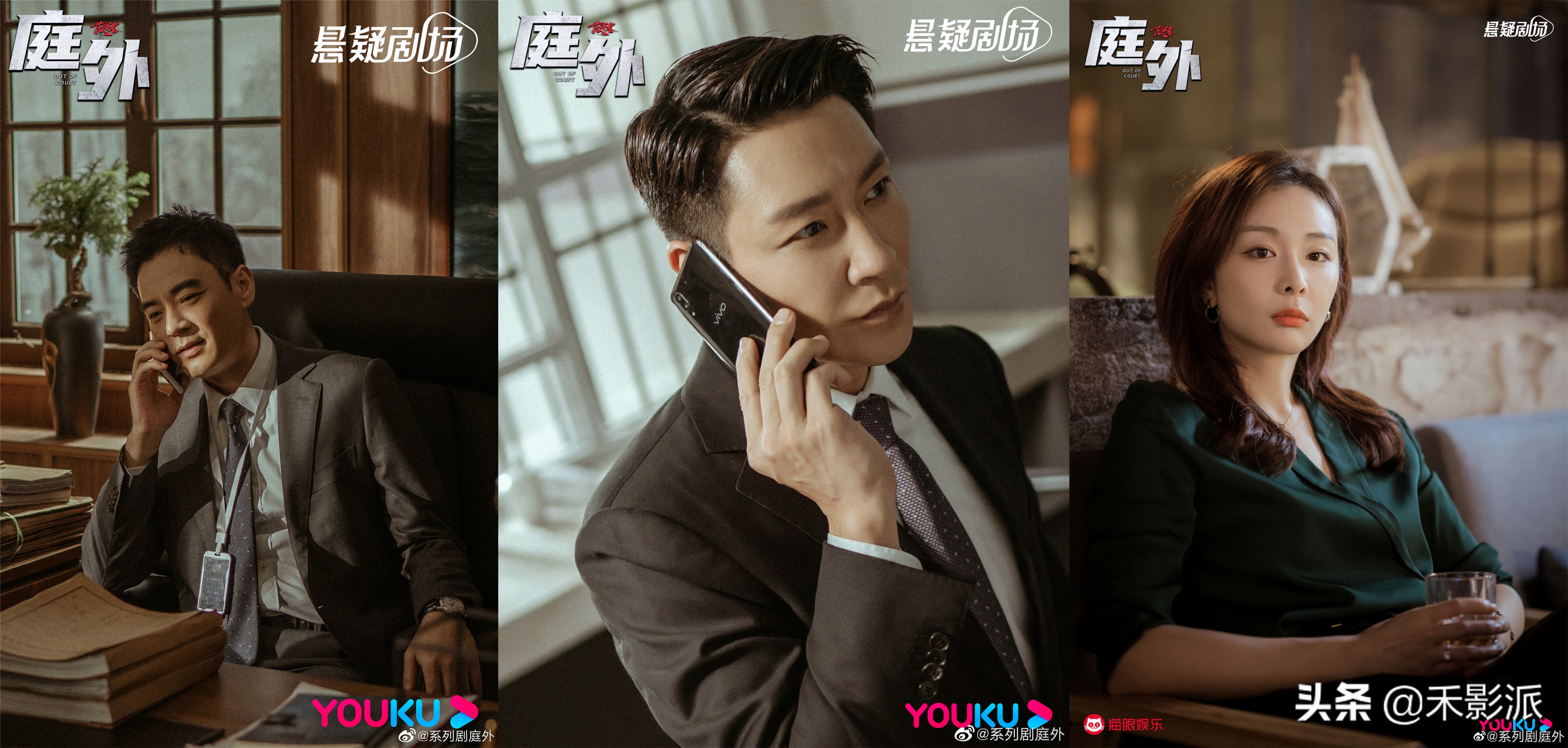 罗晋夏雨焦俊艳，《庭外》开播在即