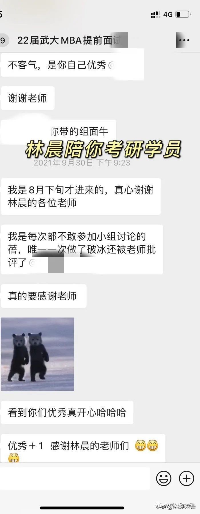 武汉大学MBA提前面试优秀攻略 武大MBA提前面试时间 林晨陪你考研
