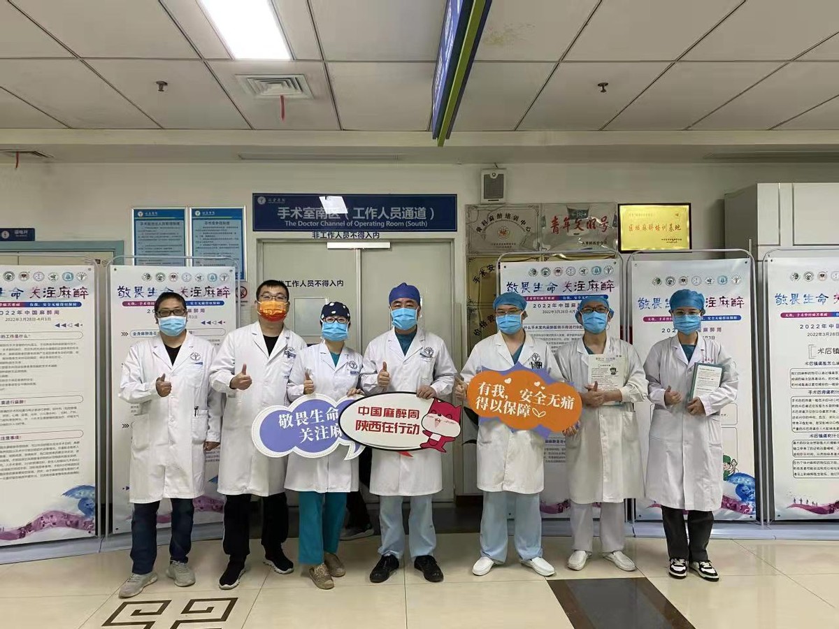 西安市红会医院手术麻醉一科开展“中国麻醉周”宣传活动