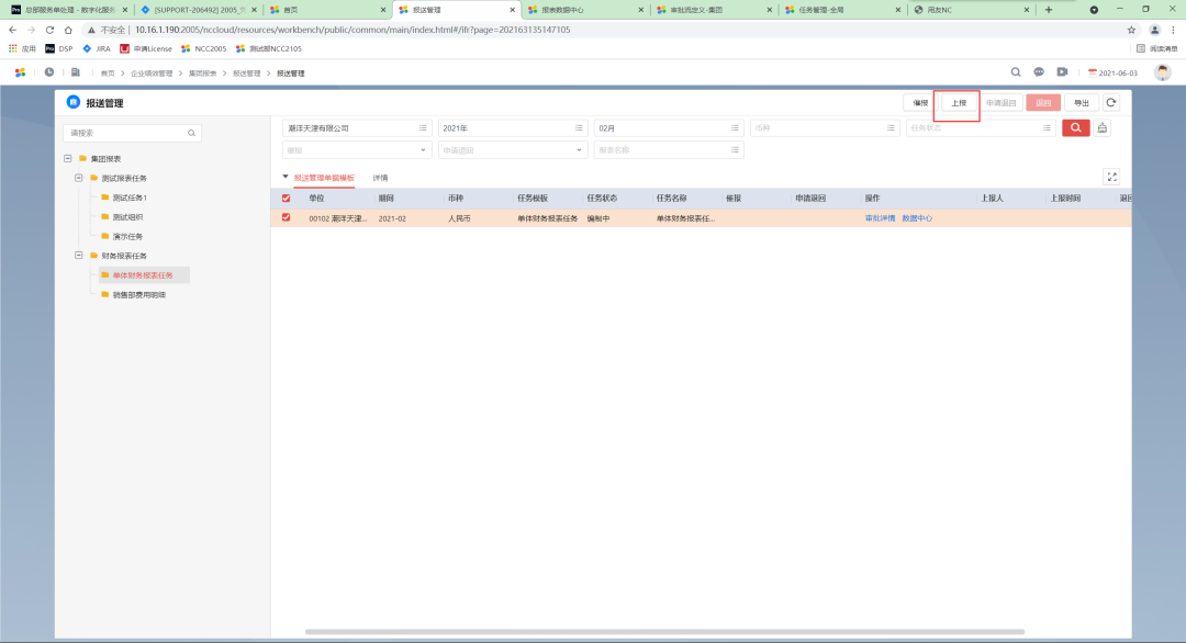 用友NC Cloud集团报表审批流程